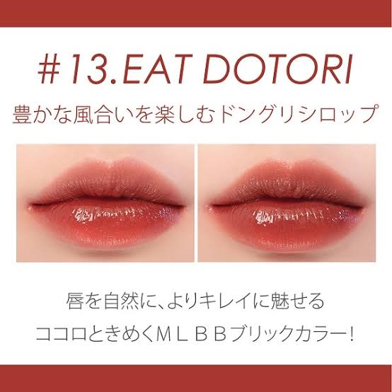 紗栄子 Rom＆nd ジューシーラスティングティント 13 Eat Dotori
